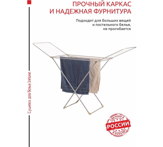Напольная раскладная сушилка для белья InHome 20 м INCD2/2