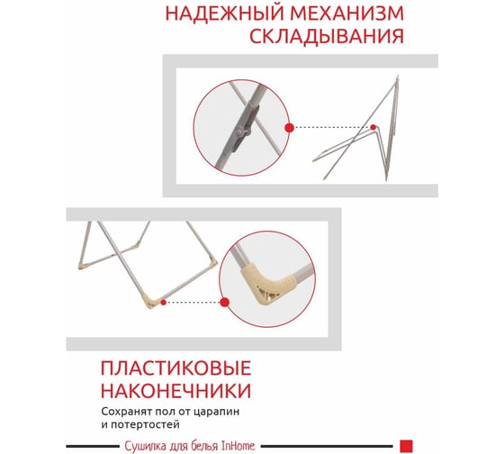 Напольная раскладная сушилка для белья InHome 20 м INCD2/2