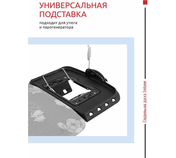 Доска гладильная (1230х460 мм) InHome INHSK/4