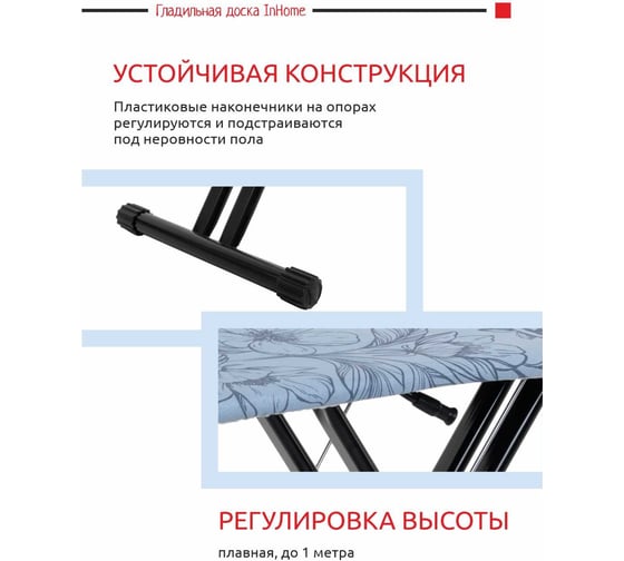 Доска гладильная (1230х460 мм) InHome INHSK/4