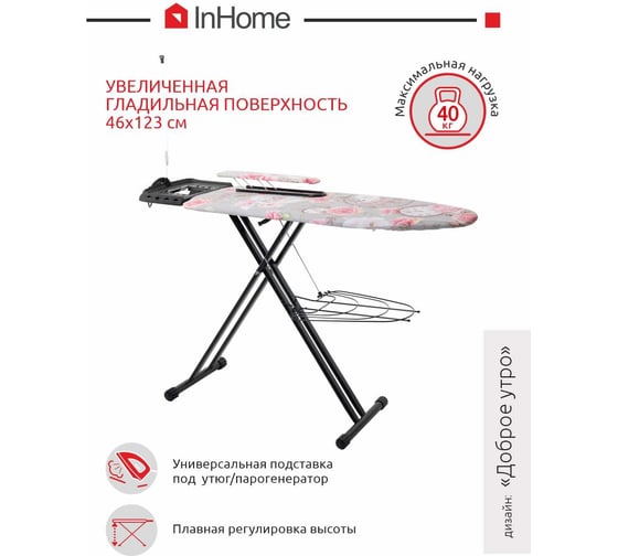 Доска гладильная (1230х460 мм) InHome INHSK/2