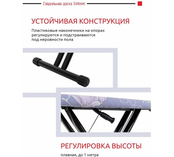 Доска гладильная (1230х460 мм) InHome INHSK/1