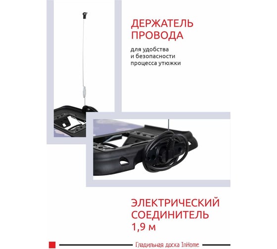 Доска гладильная (1230х460 мм) InHome INHSK/1