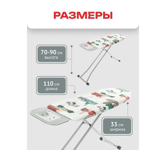 Доска гладильная Premier (110х33 см; сетка) Zalger 500-720