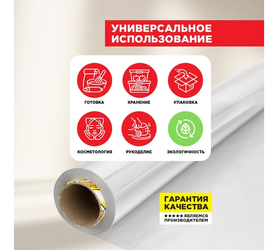 Пищевая прочная фольга Горница 44 см х 100 м, 11 мкм 209-035
