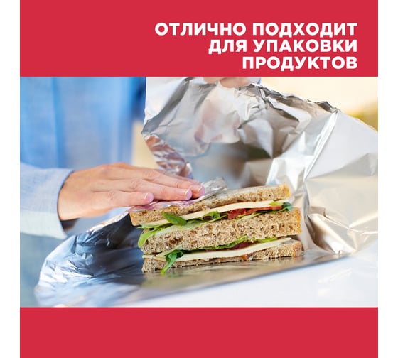 Пищевая прочная фольга Горница 44 см х 100 м, 11 мкм 209-035
