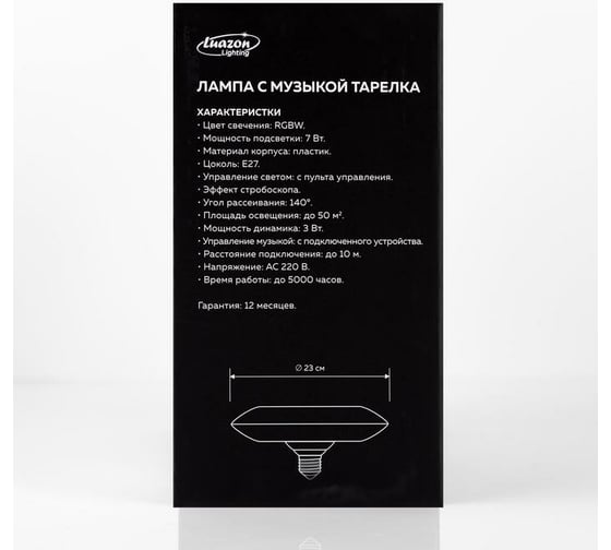 Световой приборLuazon Тарелка E27, с музыкой, Bluetooth, белый 4445779