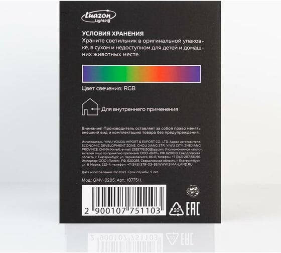 Световой прибор Luazon хрустальный шар Цветок, d=12.5 см, 220V, белый 1077511