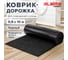 Коврик LAIMA ДОРОЖКА 0,9х10 м, черный, влаго-грязезащита, 430 г/м2, ребристая, EXPERT, 701042 2