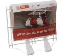 Навесной кухонный держатель для кружек ESSE 26,5х6,5х20,5 см, 1 шт 13220.26