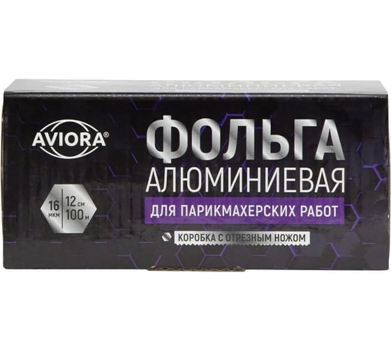 Фольга для парикмахерских работ AVIORA ширина - 12 см, длина - 100 м, толщина - 16 мкм, в картонном боксе 209-105