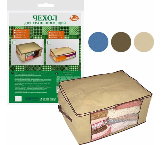 Чехол для вещей МУЛЬТИДОМ 40x60x26 см 3 цвета ИЛ70-7 1
