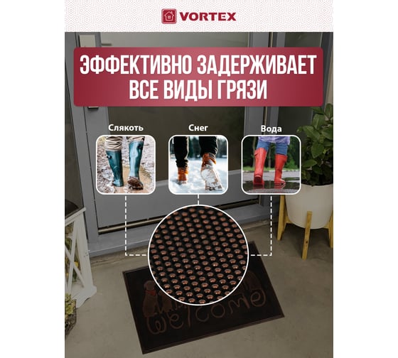 Придверный коврик VORTEX Welcome Собаки 45x75 см, медь 24317