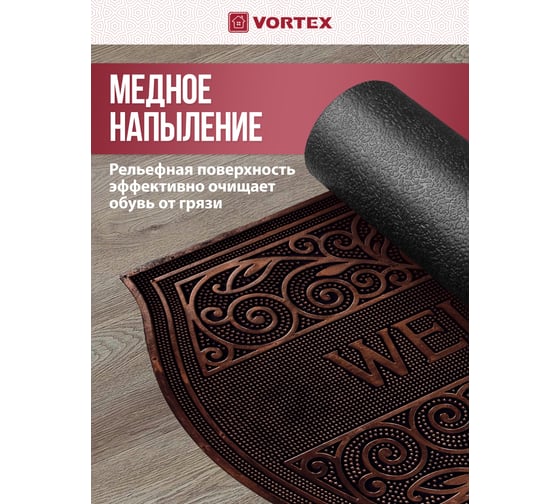 Придверный коврик VORTEX Welcome 45x75 см, медь, ажурный 24336