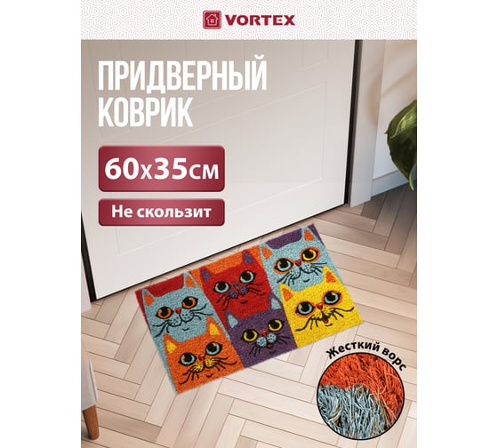 Кокосовый коврик VORTEX Котики ворс 15 мм, 35x60 см, на ПВХ основе 24337