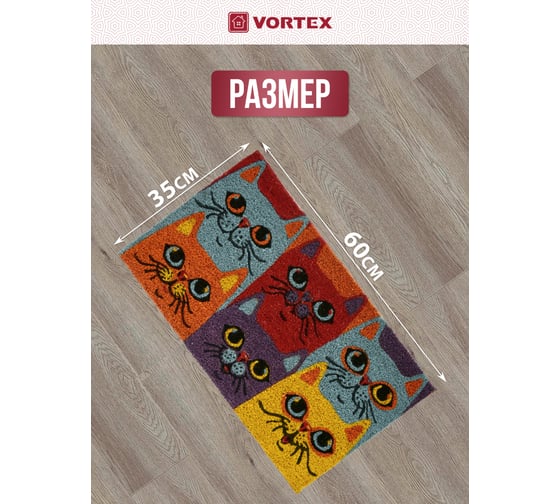 Кокосовый коврик VORTEX Котики ворс 15 мм, 35x60 см, на ПВХ основе 24337