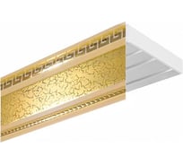 Трехрядный карниз Эскар ЭКОНОМ Антик престиж в сборе, 2.6 м 538430260