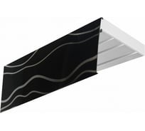 Трехрядный карниз Эскар ЭКОНОМ Волны black в сборе, 7 см, 1.8 м 770420180