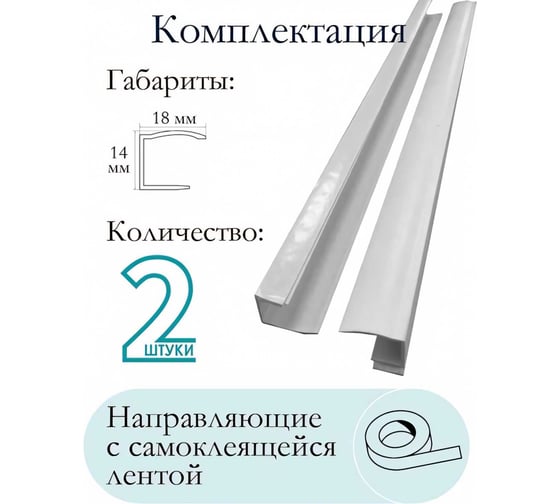 Направляющие для рулонной шторы Эскар 220 см 17008220