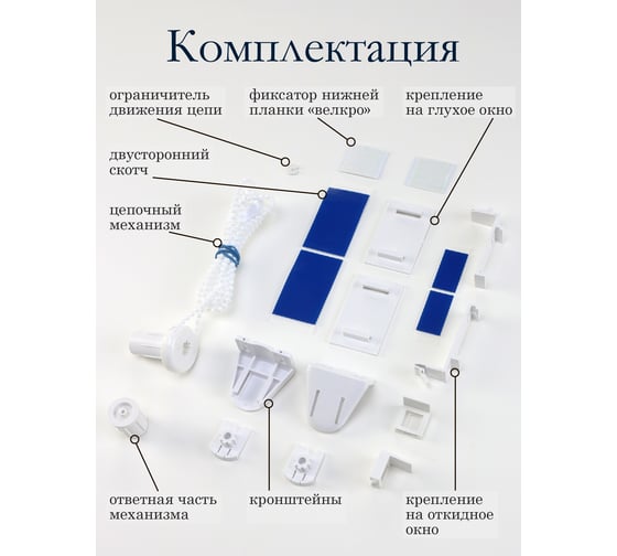 Комплект крепления для рулонной мини-шторы Эскар белый 16000