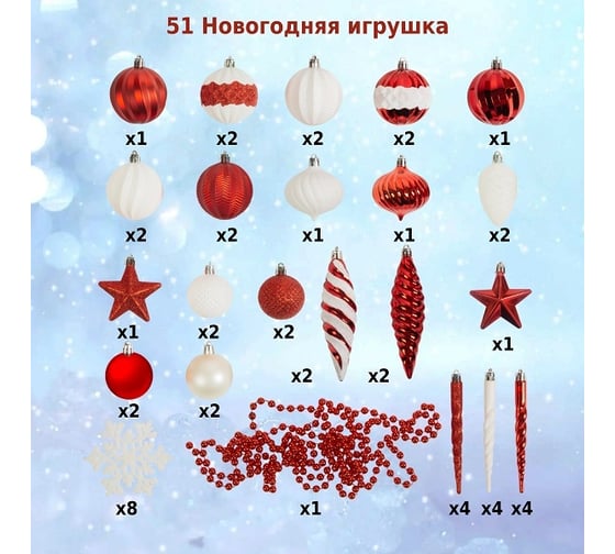 Набор ёлочных шаров Winter Glade, пластик, красный/белый микс, 51 шт в упаковке 90251G309