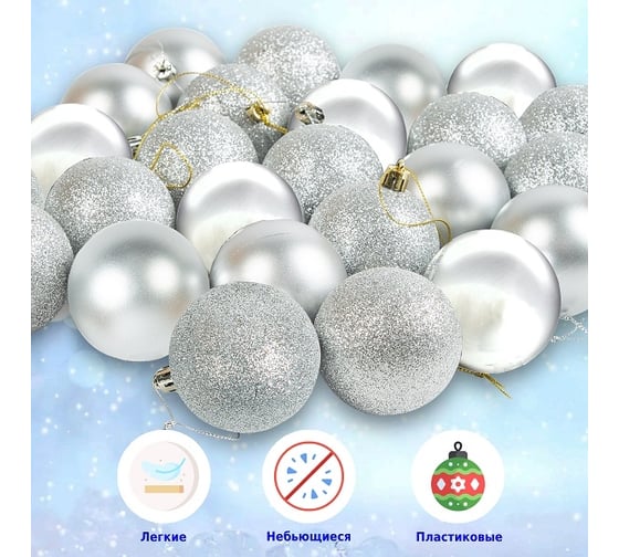 Набор ёлочных шаров Winter Glade, пластик, серебряный микс, 25 шт в упаковке 60125G002