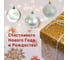 Набор ёлочных шаров Winter Glade, пластик, серебряный микс, 25 шт в упаковке 60125G002 2