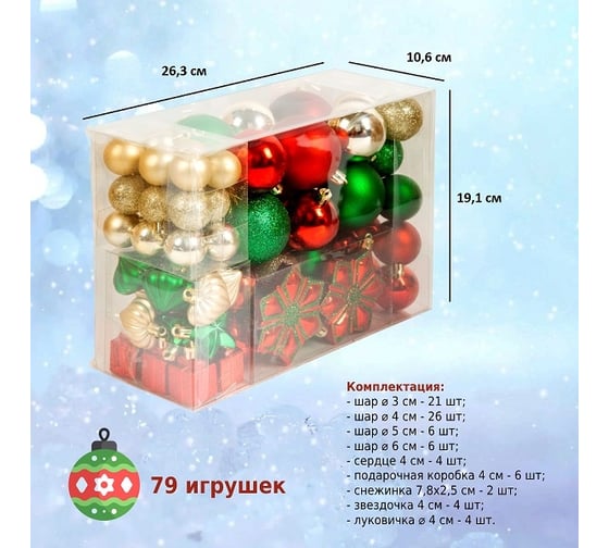 Набор ёлочных шаров Winter Glade, пластик, красный/золотой/зеленый микс, 79 шт в упаковке 60379G311