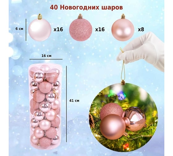 Набор ёлочных шаров Winter Glade, пластик, розовый микс, 40 шт в упаковке 60140G205