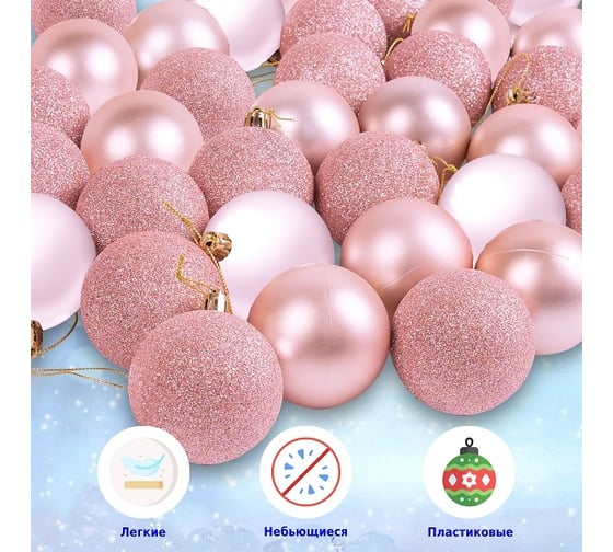 Набор ёлочных шаров Winter Glade, пластик, розовый микс, 40 шт в упаковке 60140G205