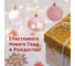 Набор ёлочных шаров Winter Glade, пластик, розовый микс, 40 шт в упаковке 60140G205 6