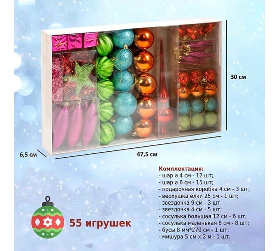 Набор ёлочных шаров Winter Glade с верхушкой, пластик, микс, 55 шт в упаковке 39055G136