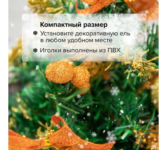 Искусственная декоративная ель Золотая сказка 30 см, ПВХ, медно-золотистые украшения 591326