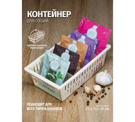 Контейнер для специй Бытпласт 26.8x15x8.3 см, серый 437210330