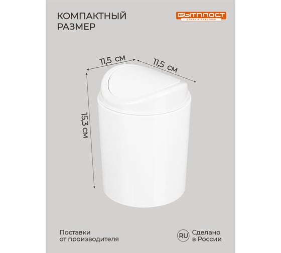 Настольный контейнер Бытпласт СВИНГ 11.5x11.5x15.3 см, 1 л белый 433282716