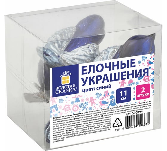 Елочные украшения Золотая сказка Птичка 2 шт., пластик,11 см 590894