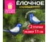 Елочные украшения Золотая сказка Птичка 2 шт., пластик,11 см 590894 2