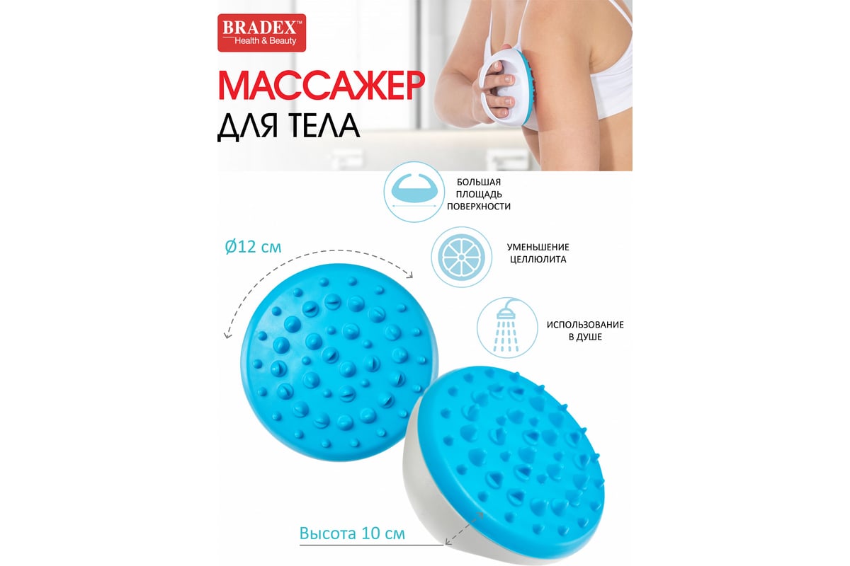 Массажер для тела BRADEX синий KZ 0937 - выгодная цена, отзывы ...