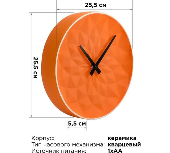 Настенные часы Vilart керамические, круглые, размер 25.5x25.5x5.5 см, оранжевые 18-301
