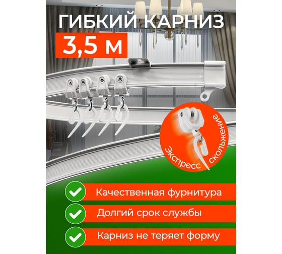 Карниз для штор DDA ArtFlex PVC гибкий белый 3.5 м 59881