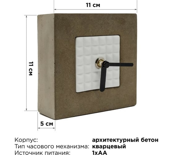 Настольные часы Vilart квадратные, размер 11x5x11 см, бетон 18-304