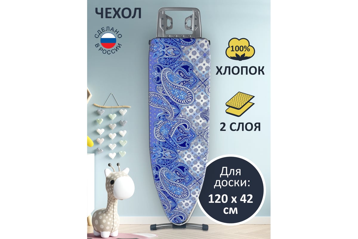 Чехол для гладильной доски ГЕЛЕОС рабочая поверхность max 120x42 см, с ...