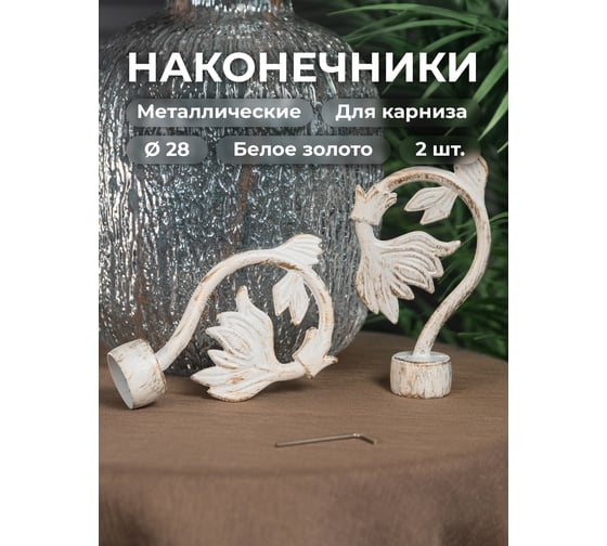 Наконечник Peora Росток белое золото 28 мм 2 шт WG 66126