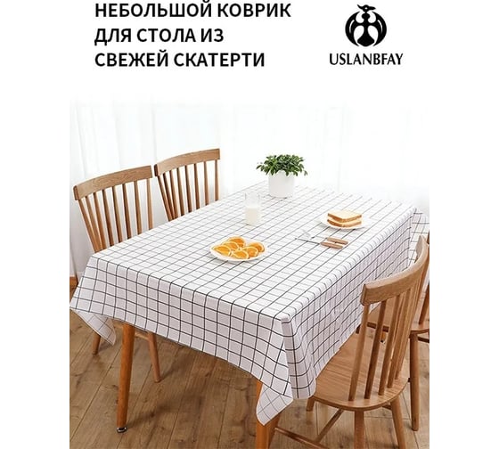 Скатерть Удачная покупка ZB002-02-L