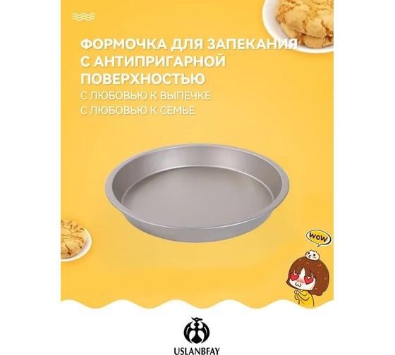 Форма для выпечки Удачная покупка KP019-20-8