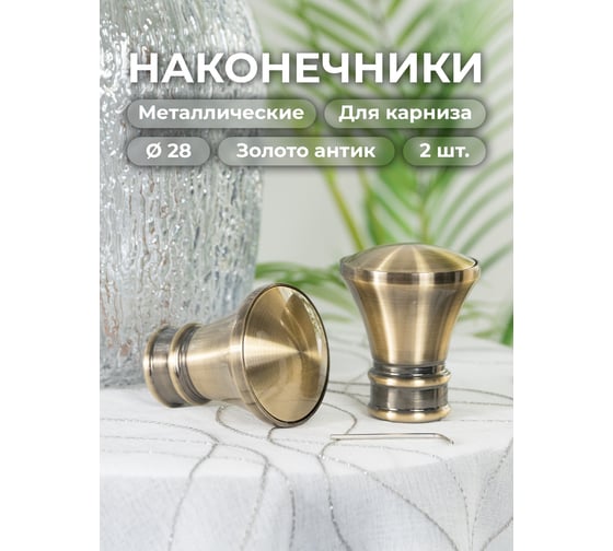 Наконечник Peora Грань золото антик 28 мм 2 шт AB 63930