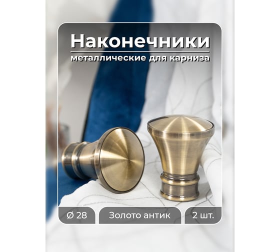 Наконечник Peora Грань золото антик 28 мм 2 шт AB 63930