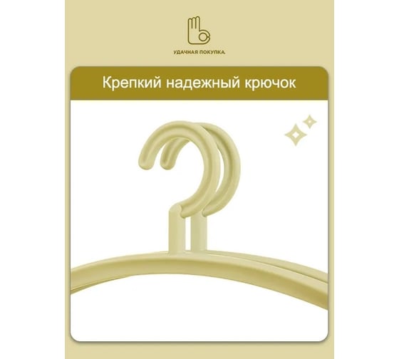 Вешалка Удачная покупка набор KJ08-03