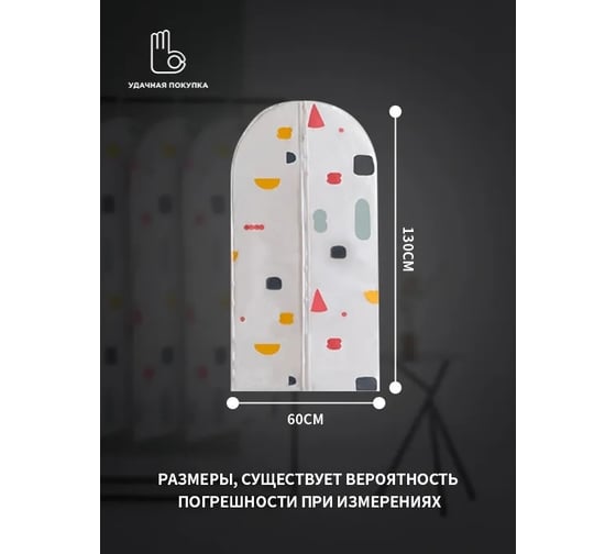 Чехол-сумка для одежды Удачная покупка RYP193-L