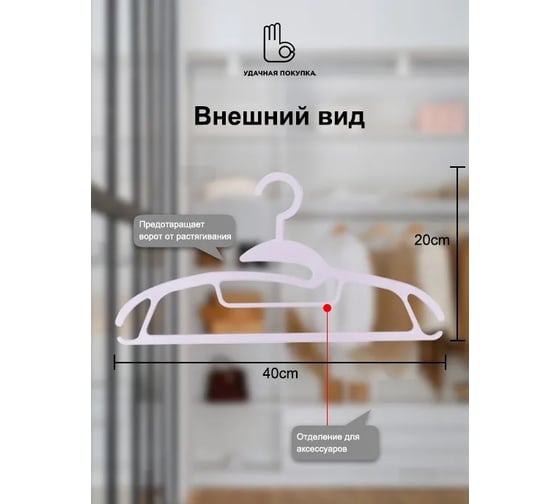 Вешалка Удачная покупка набор YJ33-11